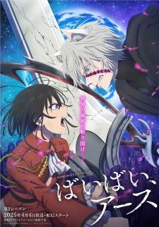 Bye Bye, Earth 2nd Season (2025)
