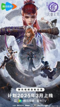 Hua Jianghu: Bu Liang Ren Qi – Jiu Youxuan Tian (2025)