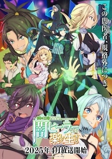 Isshun de Chiryou shiteita noni Yakutatazu to Tsuihou sareta Tensai Chiyushi, Yami Healer toshite Tanoshiku Ikiru (2025)