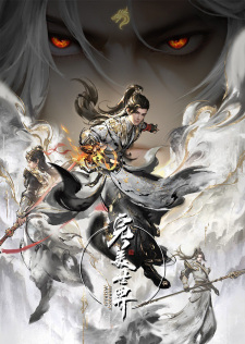 Wanmei Shijie (2025)