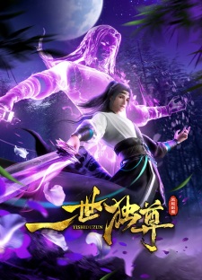 Yishi Du Zun 2nd Season (2025)