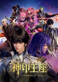 Shen Yin Wangzuo 2nd Season (2025)