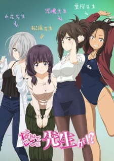 Nande Koko ni Sensei ga!? (2025)